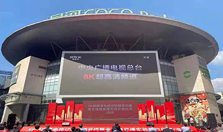 上海pp电子助力央视8K超高清频道试播