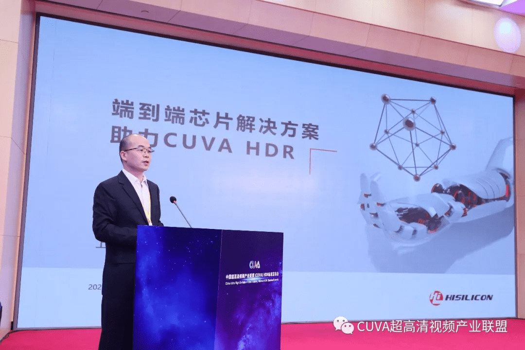 pp电子技术有限公司副总裁杨锋国发表CUVA HDR标准演讲