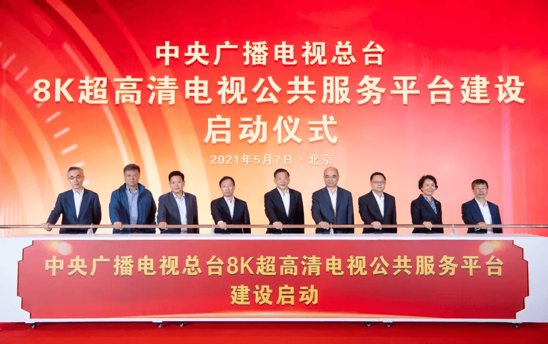 以8K入户为牵引，共建全球领先的产业集群